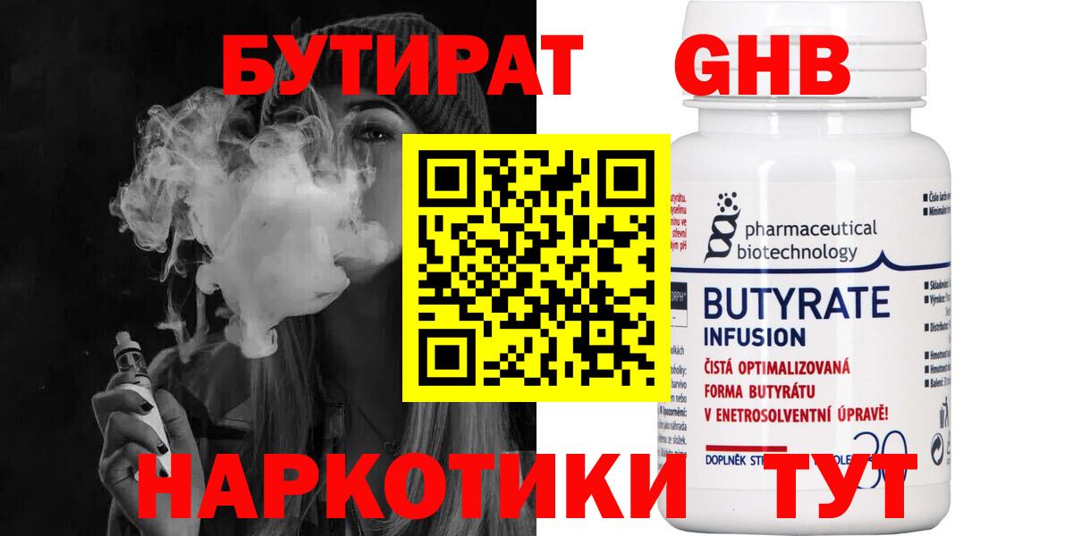 БУТИРАТ Butirat Комсомольск-на-Амуре