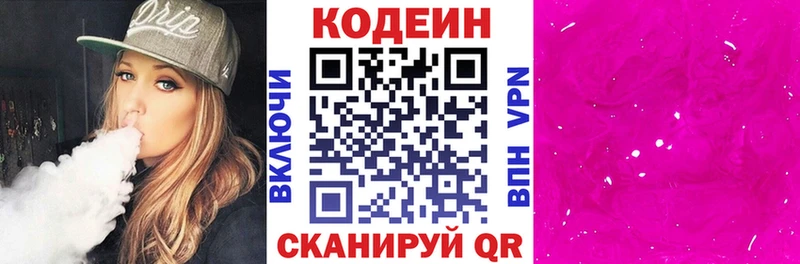 Codein Purple Drank Комсомольск-на-Амуре