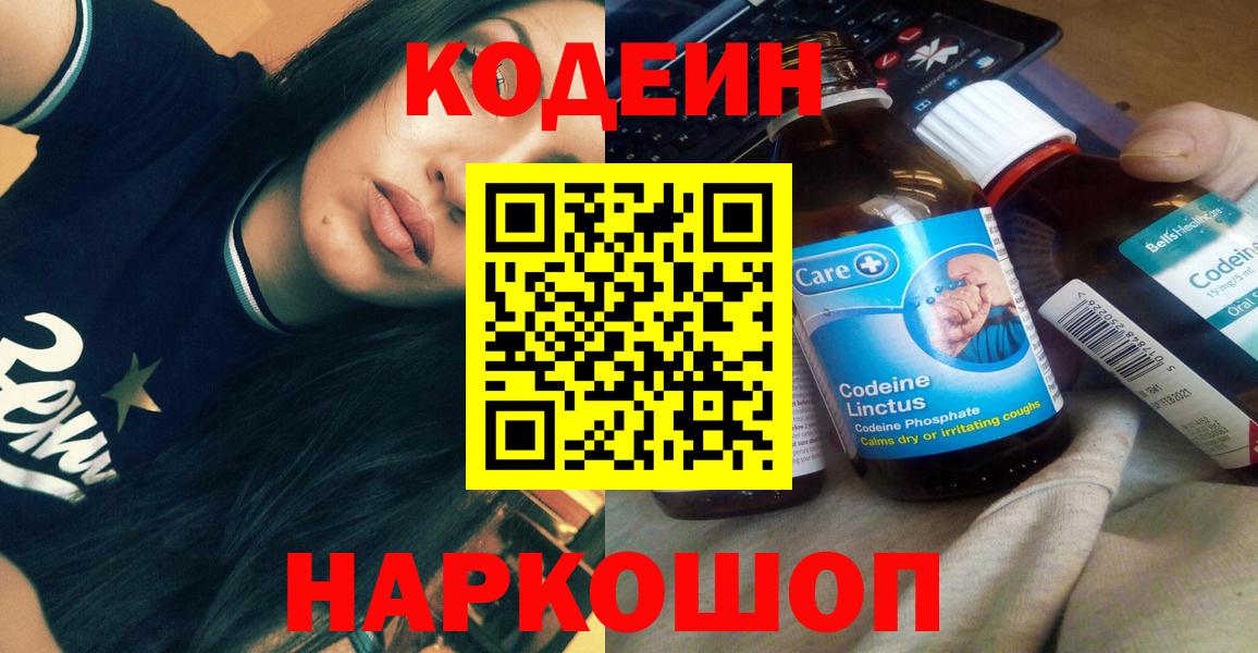 Codein напиток Lean (лин) Комсомольск-на-Амуре