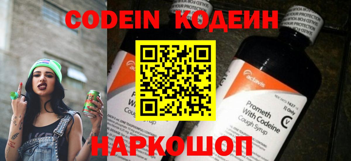 Комсомольск-на-Амуре  Codein напиток Lean (лин)  Вход с VPN  Кодеин напиток Lean (лин) 