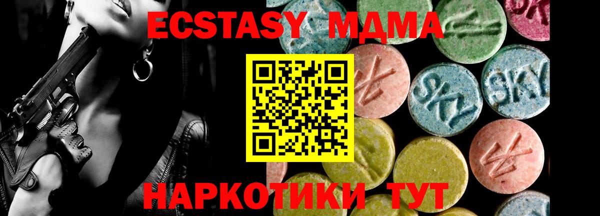 Комсомольск-на-Амуре  Экстази 280 MDMA  Вход с VPN 