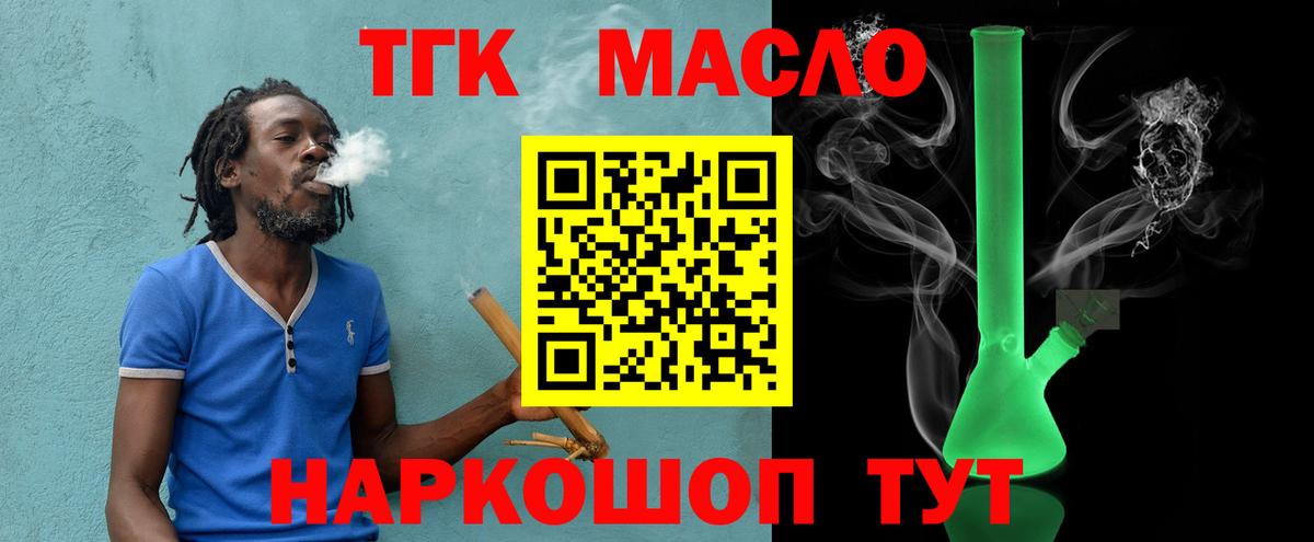 Дистиллят ТГК вейп с тгк Комсомольск-на-Амуре